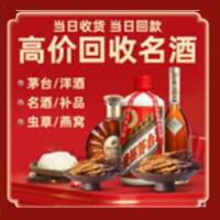 镇江回收烟酒_镇江回收烟酒公司_镇江烟酒回收_镇江进财烟酒回收店